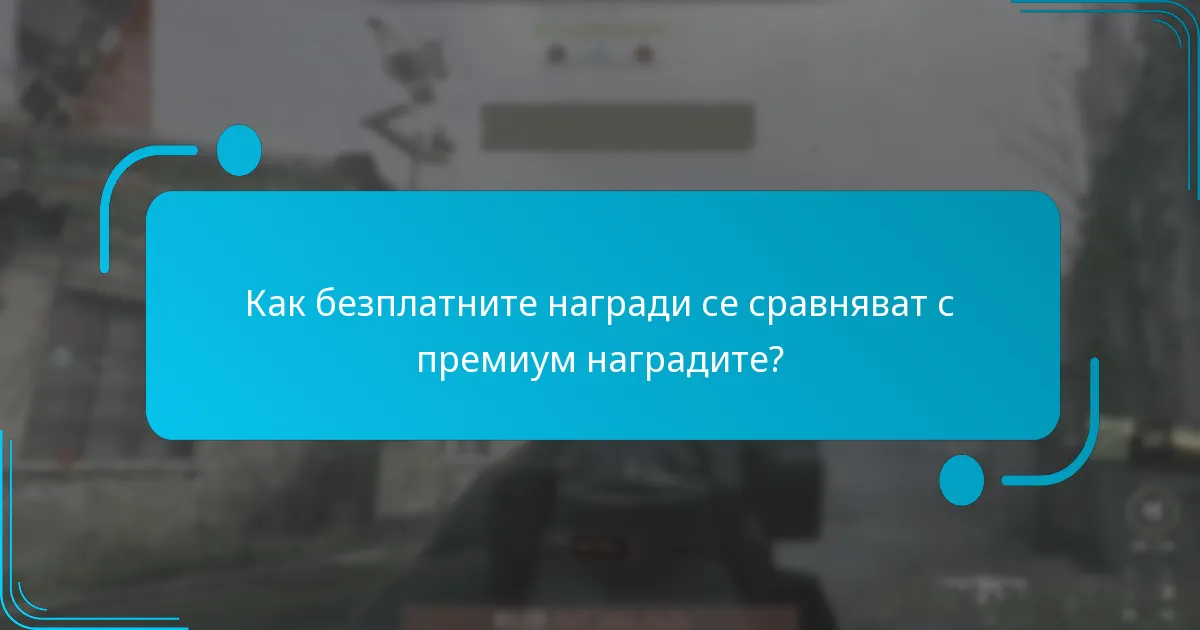 Как играчите могат да спечелят безплатни награди в Битката за пропуск?