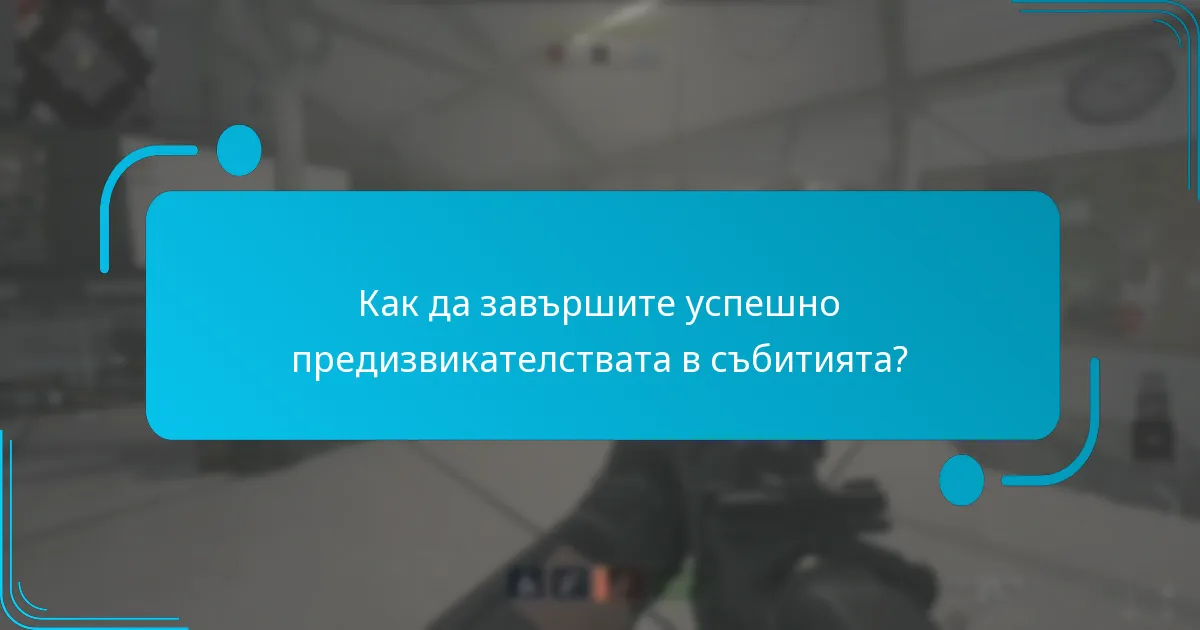 Какви награди могат да бъдат спечелени от завършването на постижения?