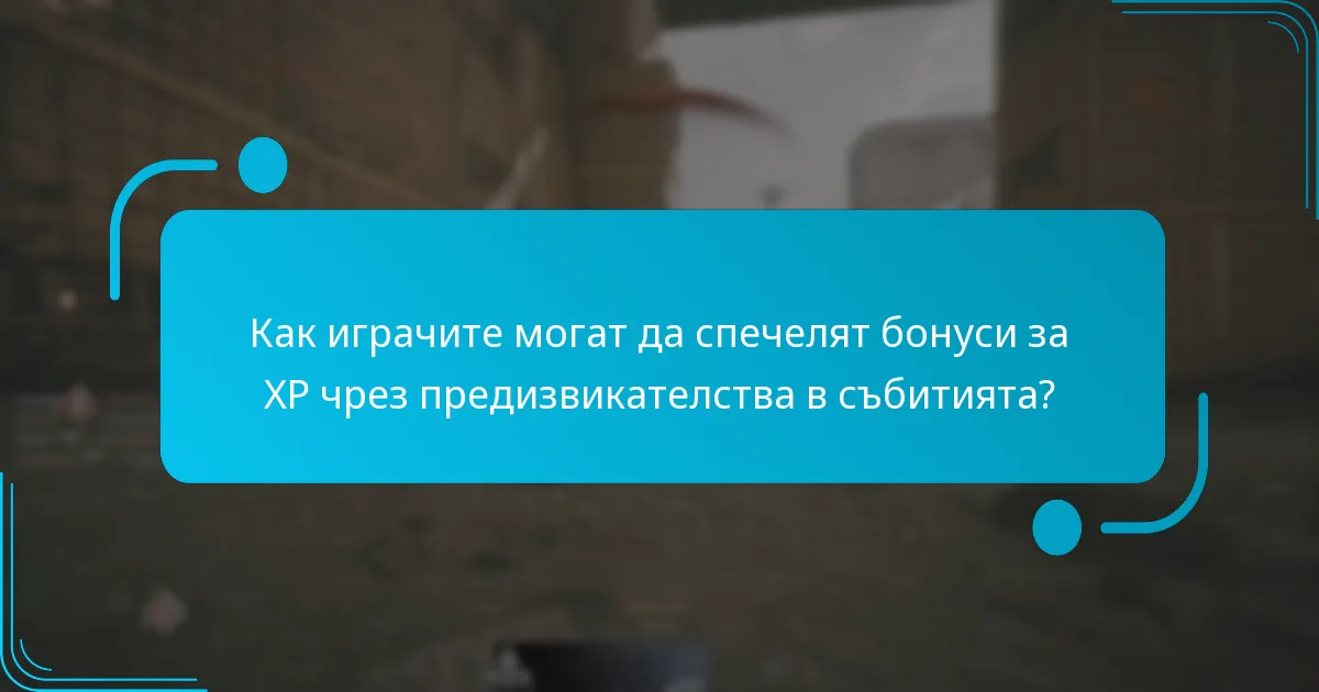 Как играчите могат да спечелят бонуси за XP чрез предизвикателства в събитията?