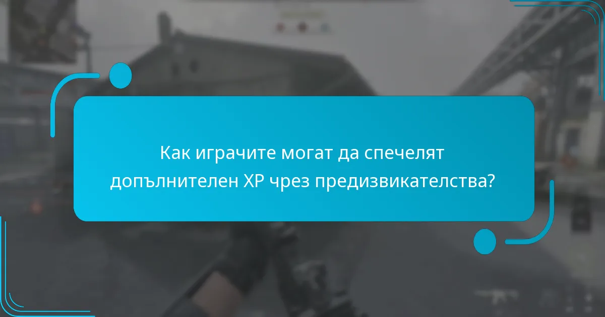 Как играчите могат да спечелят допълнителен XP чрез предизвикателства?