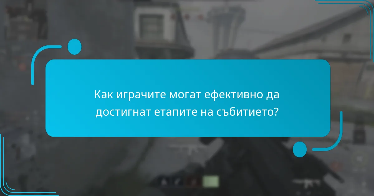 Кои етапи могат да постигнат играчите в предизвикателството на събитието?
