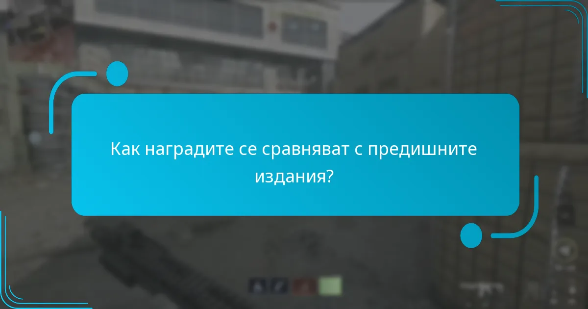 Как да получа наградите от Специалното издание на Battle Pass?