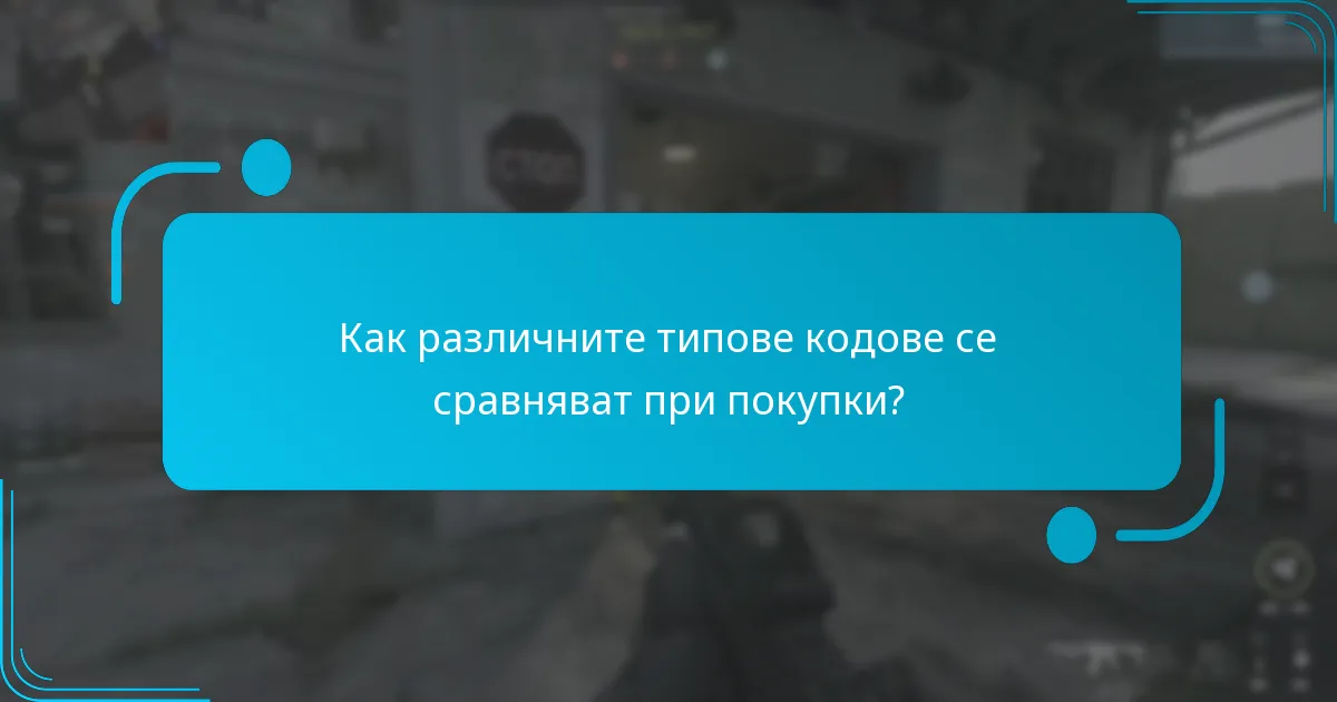 Къде мога да купя кодове за PlayStation Store?