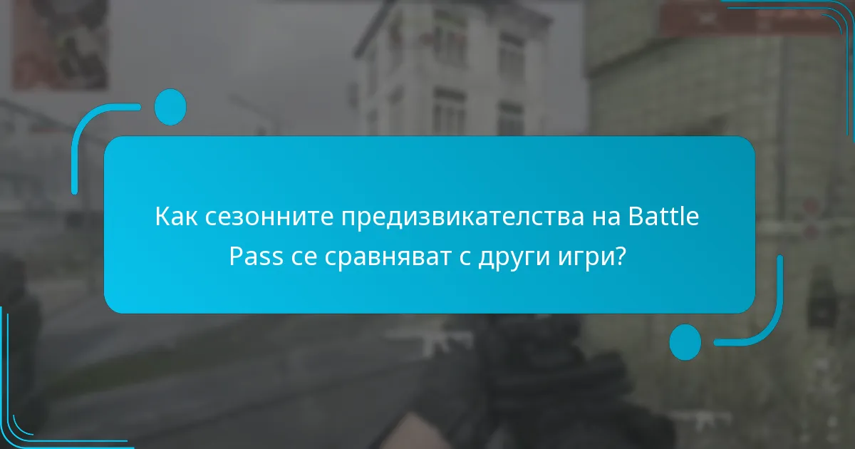 Кога започват и свършват сезонните предизвикателства?