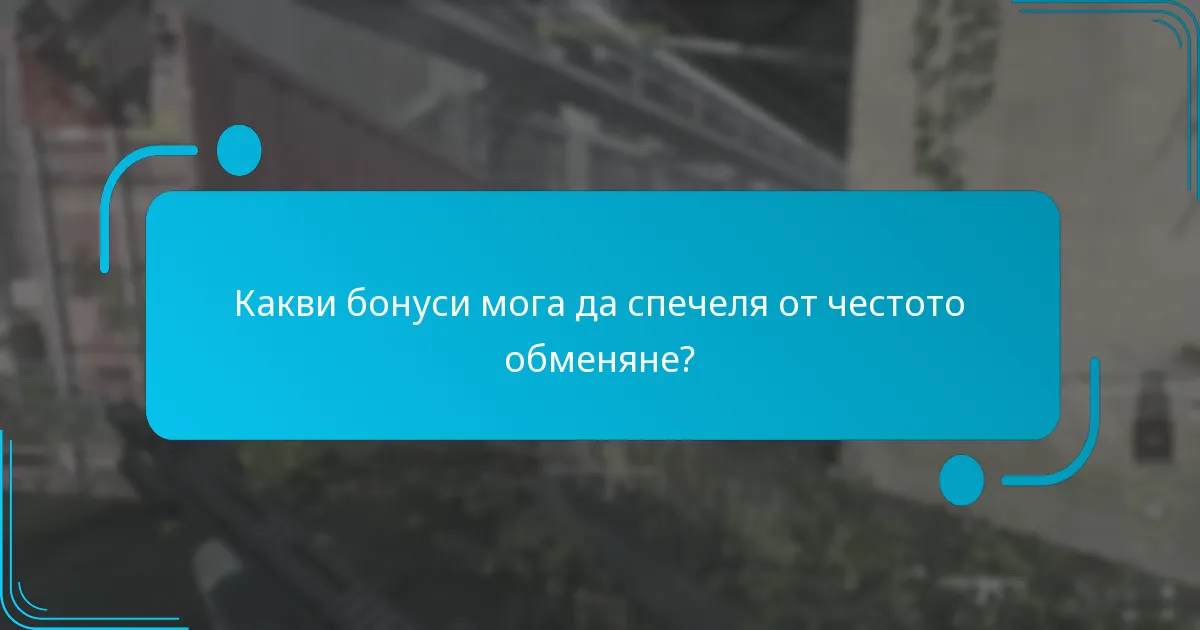 Как да участвам в програмите за лоялност с цифрови кодове?