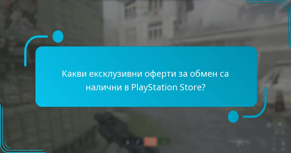 Какви са ценовите детайли за ексклузивни артикули и пакети?