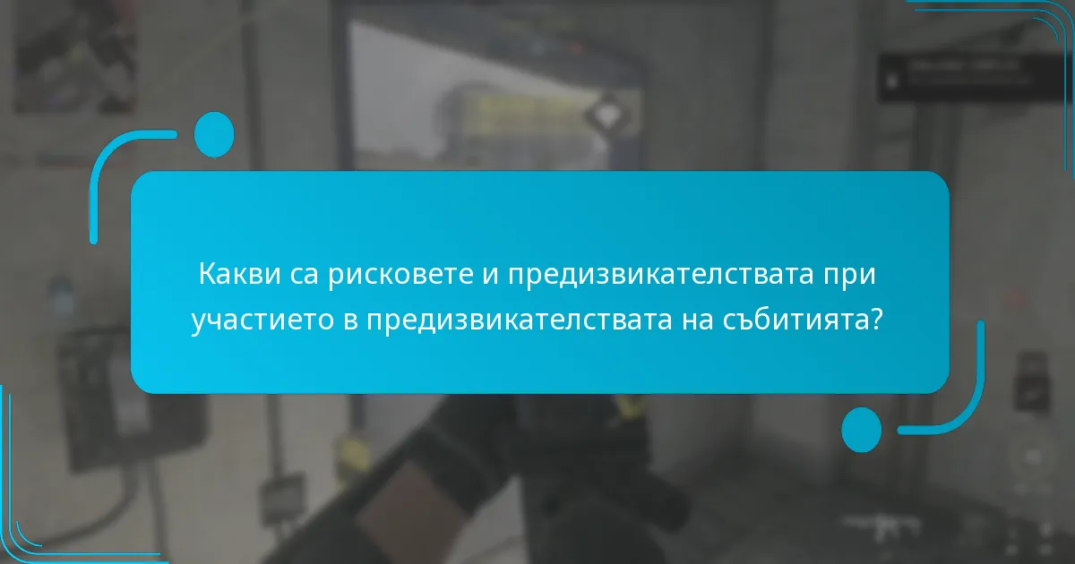 Какви са специалните планове, налични чрез предизвикателствата на събитията?