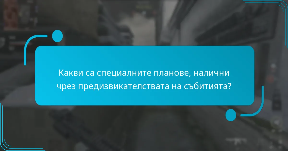 Кои предизвикателства на събитията предлагат най-добрите награди?