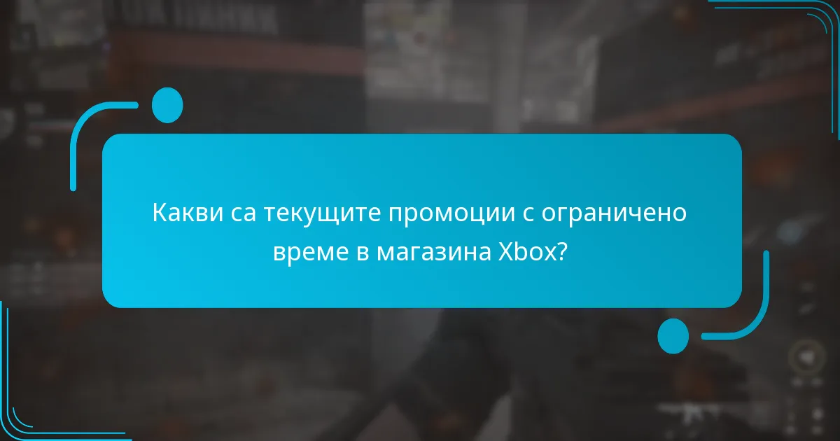 Как потребителите могат да осребрят бонус предмети от промоции?