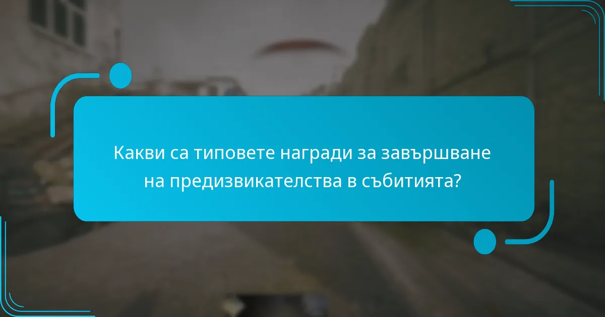 Какви специални козметични предмети са налични по време на събития с ограничено време?