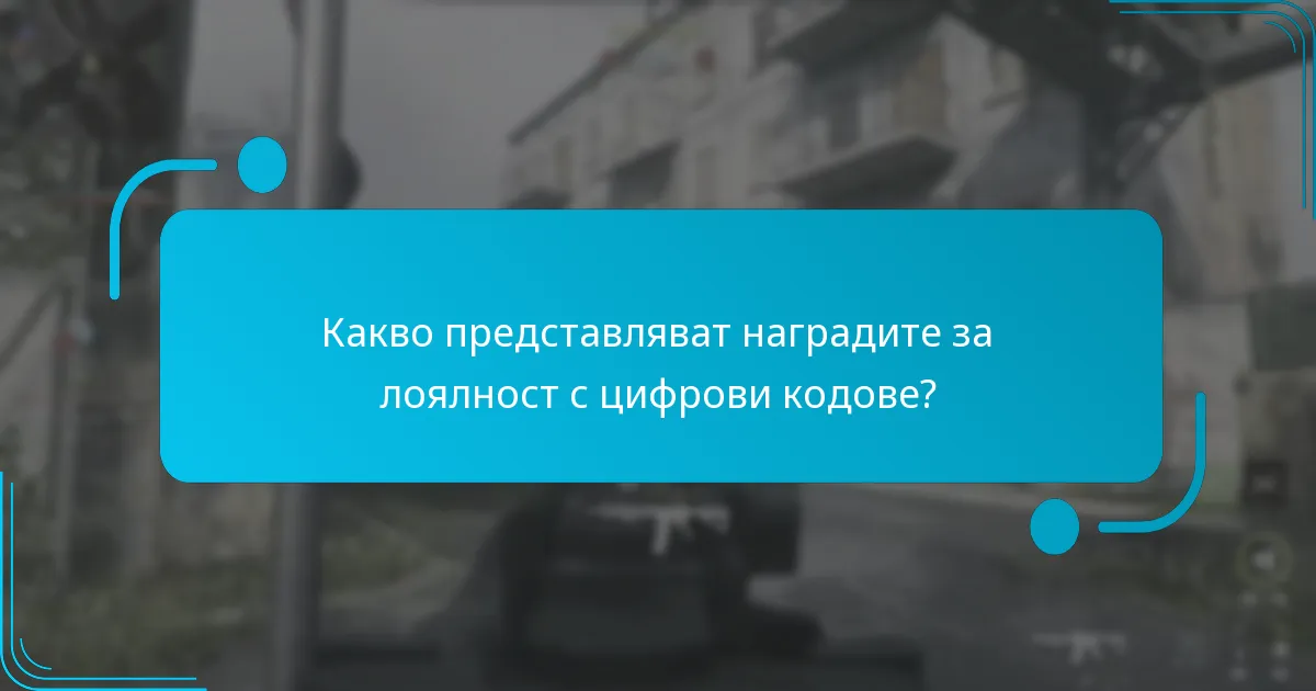 Какви стратегии могат да максимизират моите награди?
