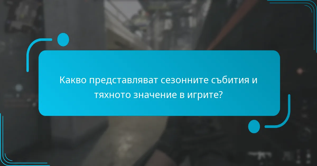 Как текущите сезонни награди се сравняват с миналите събития?